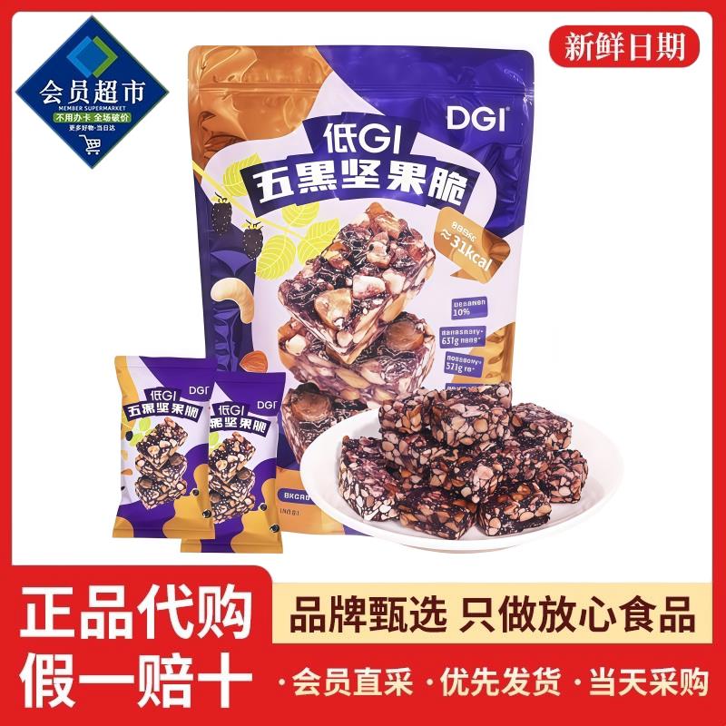 五黑坚果脆低GI富含膳食纤维多种坚果酥脆果仁酸奶搭档会员代购