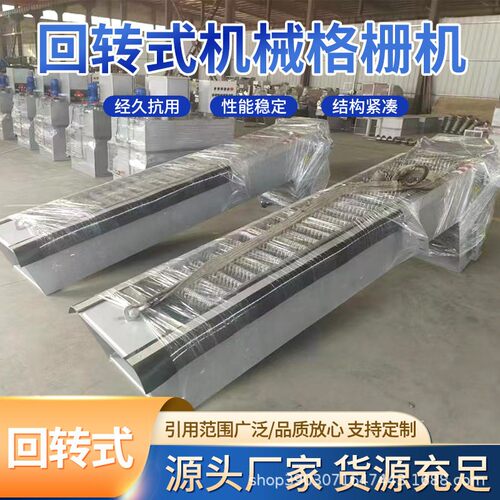 厂家回转式格栅清污机耙齿格栅捞渣机污水预处理设备循环格栅除污