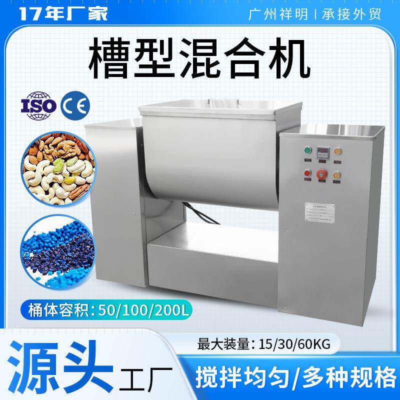祥明CH-20升小型槽型食品饲料中药粉末干湿两用搅拌机家用混合机