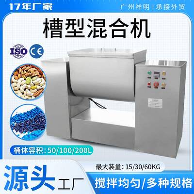 祥明CH-20升小型槽型食品饲料中药粉末干湿两用搅拌机 家用混合机