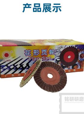 花百叶片形页轮100WEK*6砂轮片6页抛光打磨片锻百页烧1角磨片