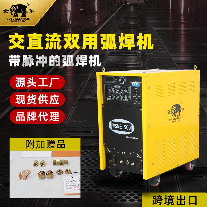 电焊机380V焊铝的焊机工业交直流脉冲WSME-500氩焊机