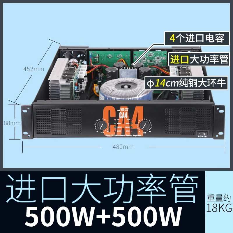 JSGI家用发烧音响前后级放大器 大功率二四通道舞台专业功放机