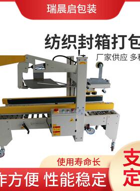 定制RQP-50C日用品自动胶带打包机家电胶带切割器纺织封箱打包机
