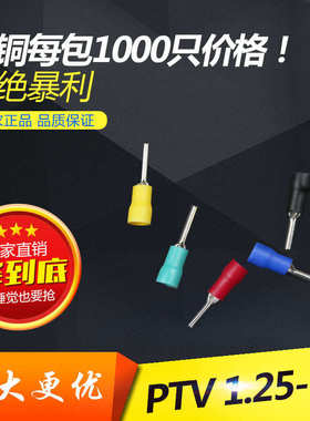 PTV1.25-10 厂家直销批发 铜鼻子 接线端子 针形预绝缘端子 黄铜