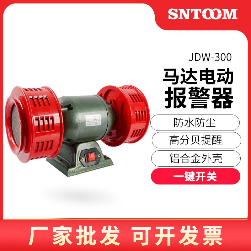 马达电动防空警报器JDW300水电站矿山爆破泄洪电动报警器经济型