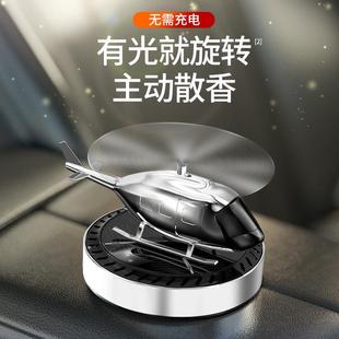 车载香水汽车香薰车内除异味香氛持久淡香太阳能直升飞机摆件飞机