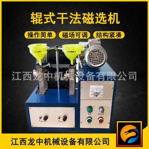 小型辊式矿干法磁选机 可钛坦铌双斗磁选分离备 0-14设0XCG-II00