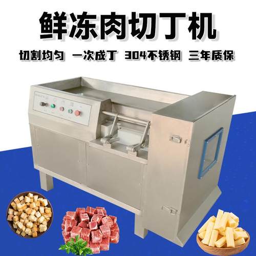 三维冻肉切丁机商用五花肉牛腩切块切粒机面包切丁鲜猪肉切肉丁机