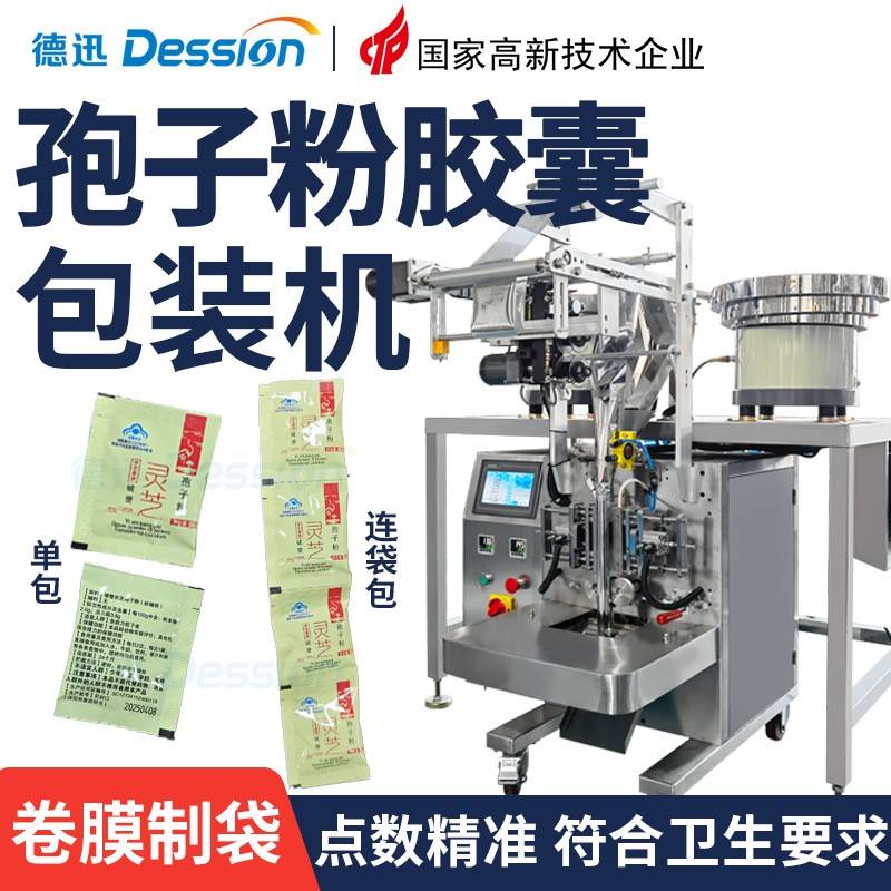 三边封袋装孢子粉包装机全自动点数胶囊补剂颗粒包装机数粒包装机