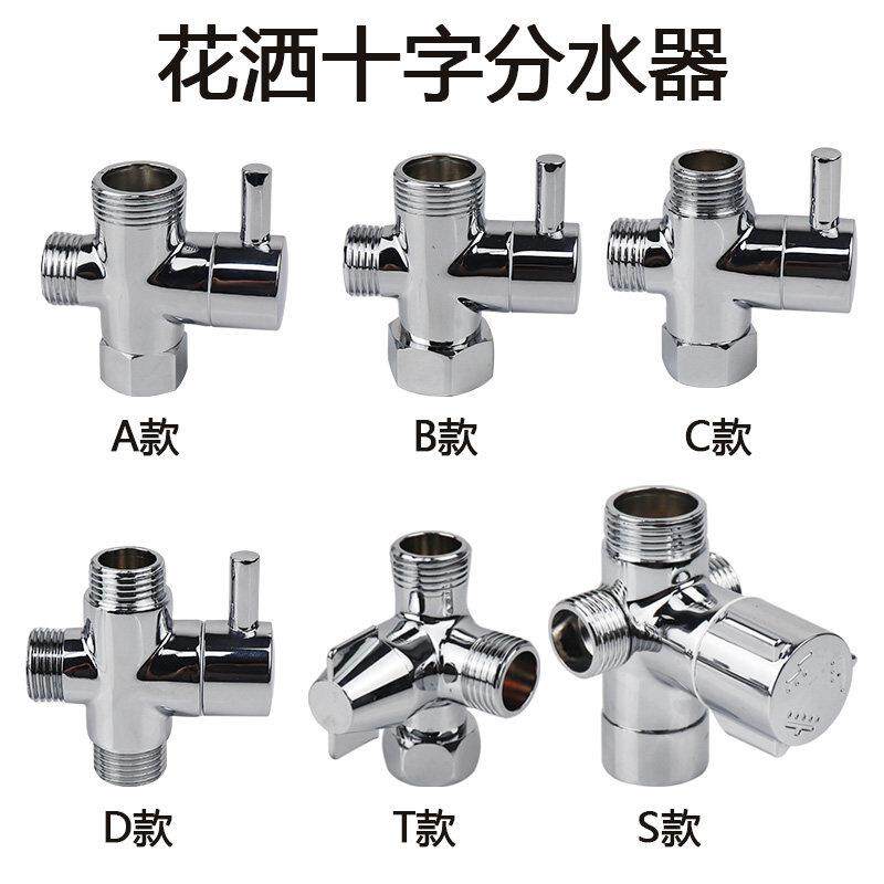 全铜加厚分水阀淋浴花洒十字分水器可接淋浴杆侧接淋浴管一进二出