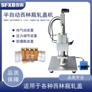 实验室西林瓶封盖机 置 半自动气动轧盖锁盖装
