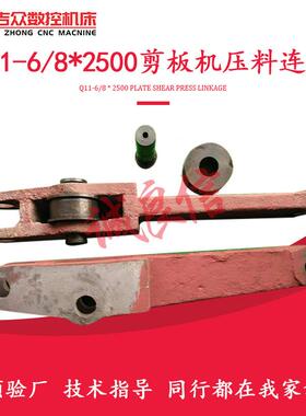 南京巨威 周宇Q11-6/8x2500剪板机压料连杆 滚轮滚针三件配件大全