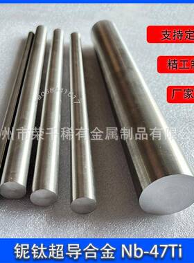 铌钛合金Nb53Ti47 铌钛合金棒光圆棒 高硬度超导材料 科研用铌钛
