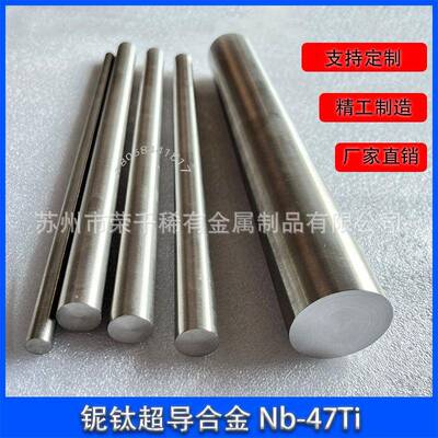 铌钛研磨光棒靶材Nb-47Ti铌钛超导体圆棒高硬度超导材料 科研用