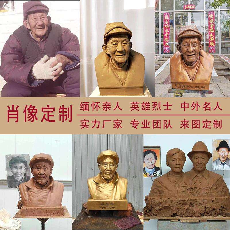 肖像人物雕塑玻璃钢名人烈士铸铜英雄头像半身像老人父母真人铜像