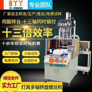 灯饰自动锁螺丝机十三轴全自动打螺丝机自动化设备自动拧螺丝机