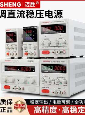 迈胜可调直流稳压开关电源大功率电源表0-120VMS305DMS605D