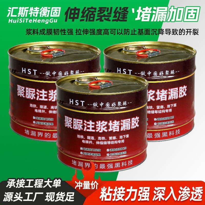 聚脲注浆液涂料伸缩沉降墙缝补漏浆液防水防渗管廊地铁隧道堵漏胶