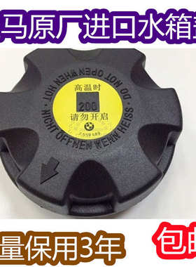 适用宝马X1/X3/X4/X5/X6/F18/F07/F02水箱盖副水壶盖膨胀壶锁紧盖