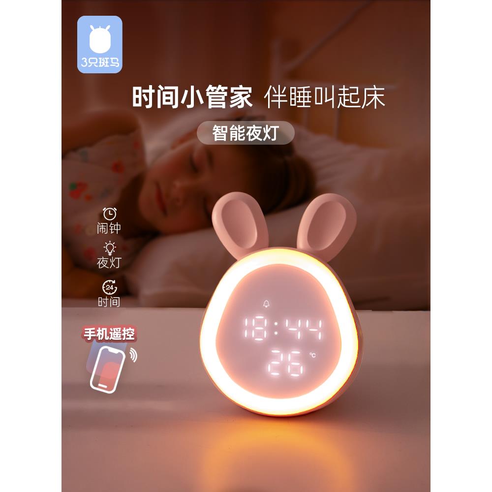 小夜灯母婴台灯带时间闹钟儿童卧室床头睡眠婴儿喂奶护眼充电一体