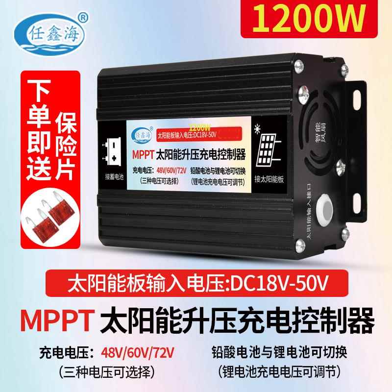 太阳能升压充电控制器电动车充电器48V60V72V三档可调铅酸锂电池