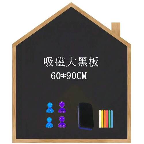 磁性大白板墙贴房子型风格小房子白板黑板绿板大尺寸60*90CM家用