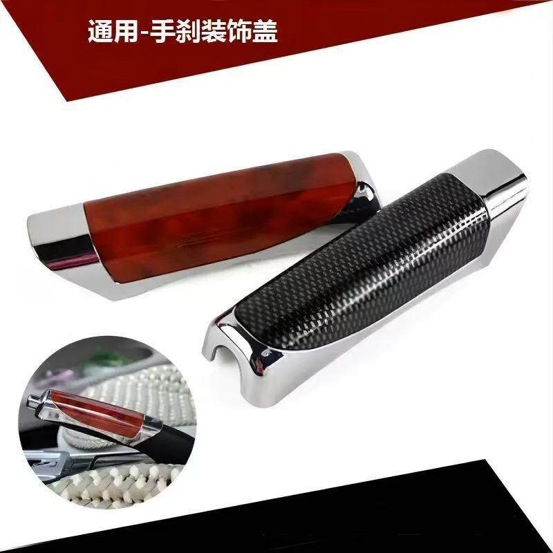 跨境新爆款车载手刹套碳纤纹手刹盖手刹装饰套手刹保护套装饰用品