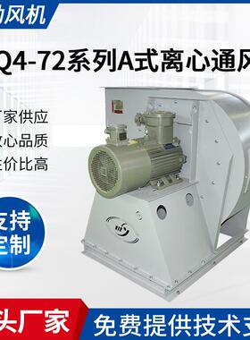不锈钢高压排风机7101A工业排烟除尘抽风机4-72离心式通风机
