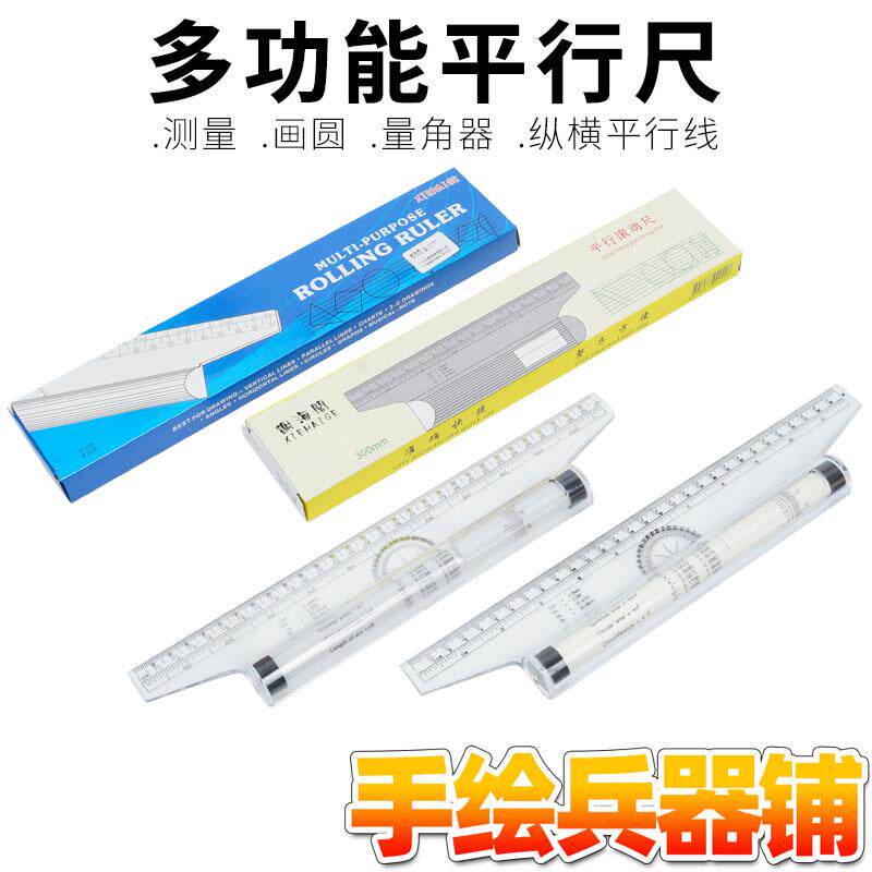 绘图工具多功能平行尺定心万能尺 滚尺角度尺平衡尺 30cm