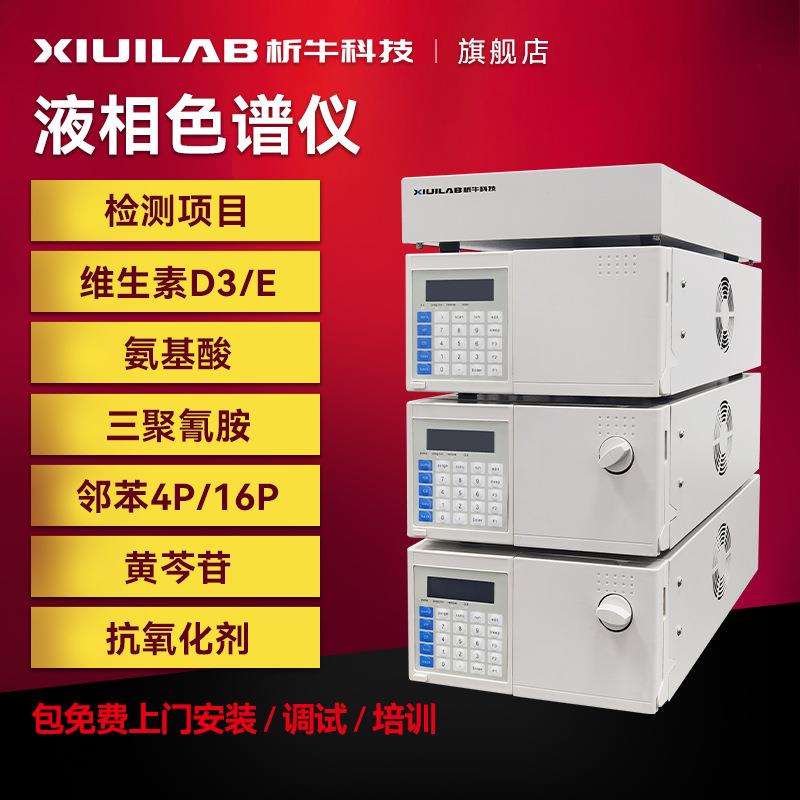 析牛科技高效液相色谱仪实验室色谱分析仪液体微量成分检测分析仪