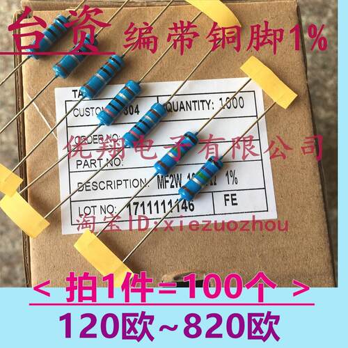 铜脚1% MF金属膜电阻2W 130R/140R/150R/160/180R/200R/220~330欧