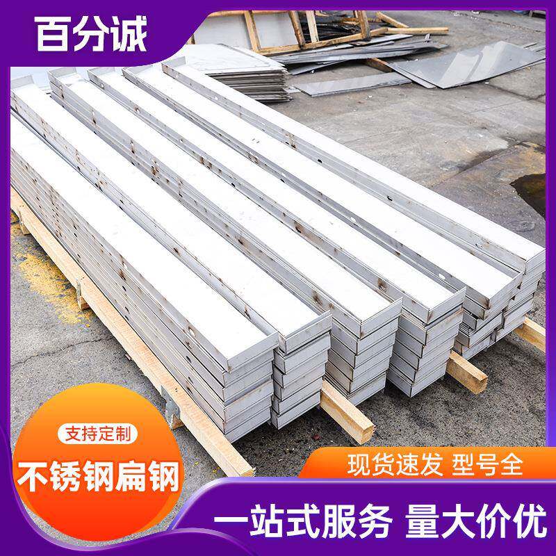 现货304不锈钢扁钢316L201不锈钢实心扁铁可加工分条不锈钢扁条