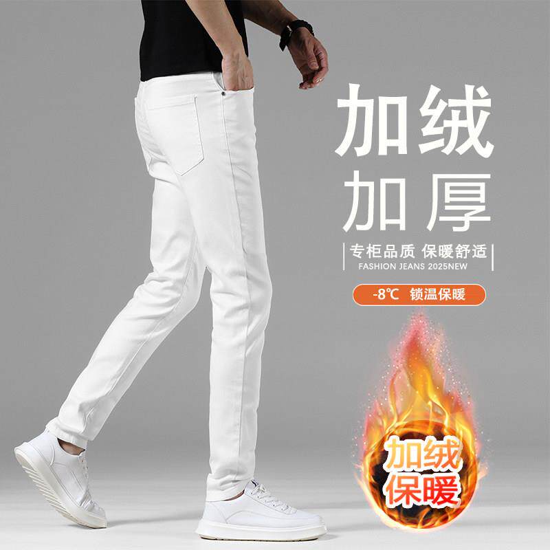 香港高端白色牛仔裤男秋冬款加绒加厚修身烟管裤子冬季2025新款