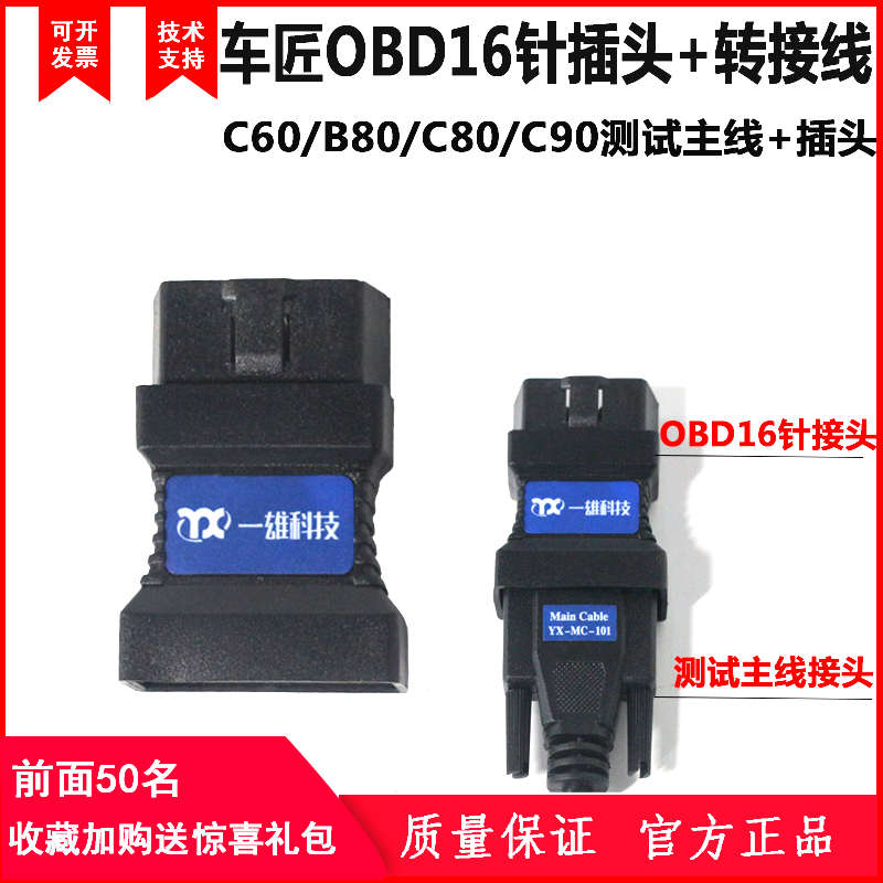 车匠C80接头 汽车故障诊断仪插头C60OBD接头插头OBDIl-16针原厂正