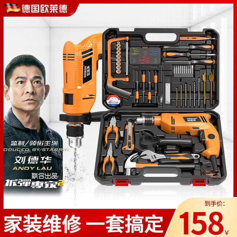 欧莱德家用冲击钻大功率多功能两用轻锤维修电动螺丝工具箱套装组
