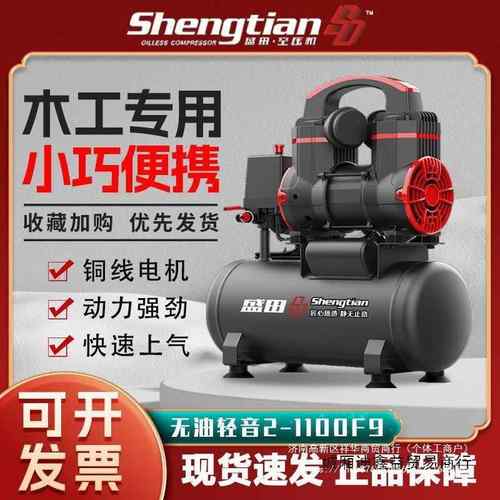 盛田空压机静音无油气泵25L新款空压机迷你气泵超小木工3升9L