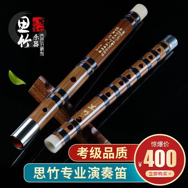 思竹特制级苦竹笛专业检定考试演奏横笛专业学习笛子乐器周思进特