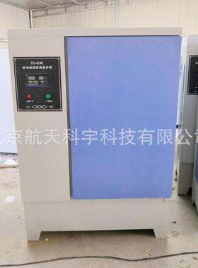 水厂家现货4混B06090恒YH-90B 6温恒湿标泥砼准养护箱凝土养护箱