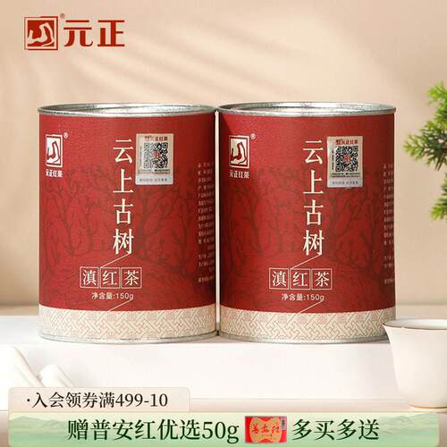 元正好茶 传统云上古树滇红茶云南大叶种红茶叶自饮罐装150g
