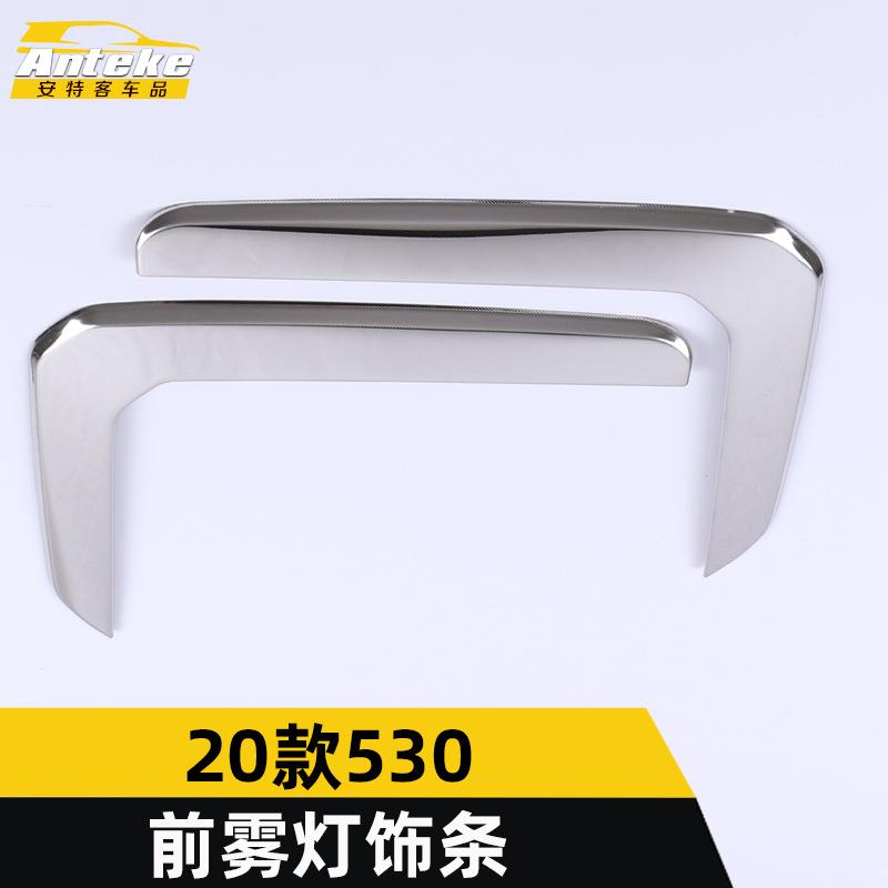 适用于宝骏20款530前雾灯饰条530车头保险杠雾灯防刮撞擦贴片改装