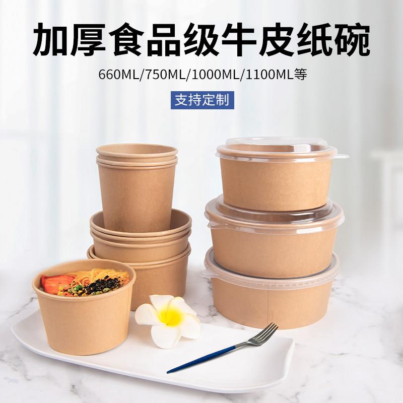 火锅杯一次性牛皮纸碗粥桶汤杯打包外卖圆形纸碗餐盒带盖定制logo