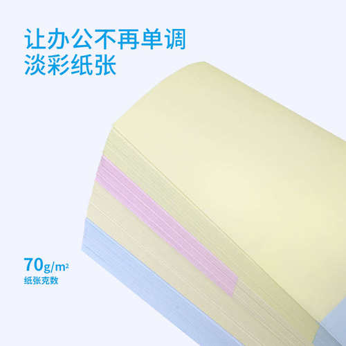1000sj101单据玛a4箱克份sj102加厚80打印纸/彩色黄色蓝色空白西