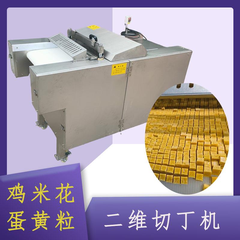 二维切肉丁机鸡米花切块猫草粒冻板切丁机