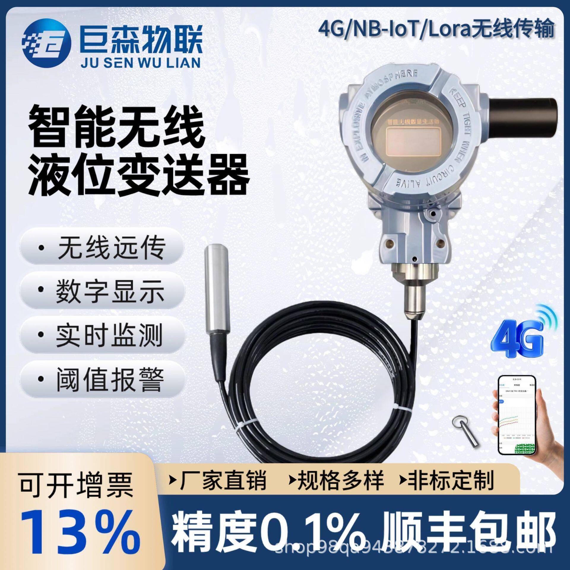 无线4g液位传感器锂电池水位控制器变送器手机监控远程报警液位计