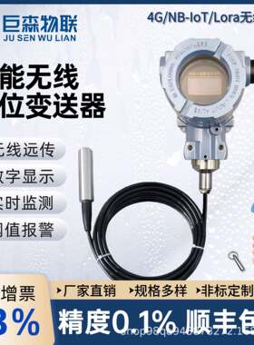 无线4g液位传感器锂电池水位控制器变送器手机监控远程报警液位计