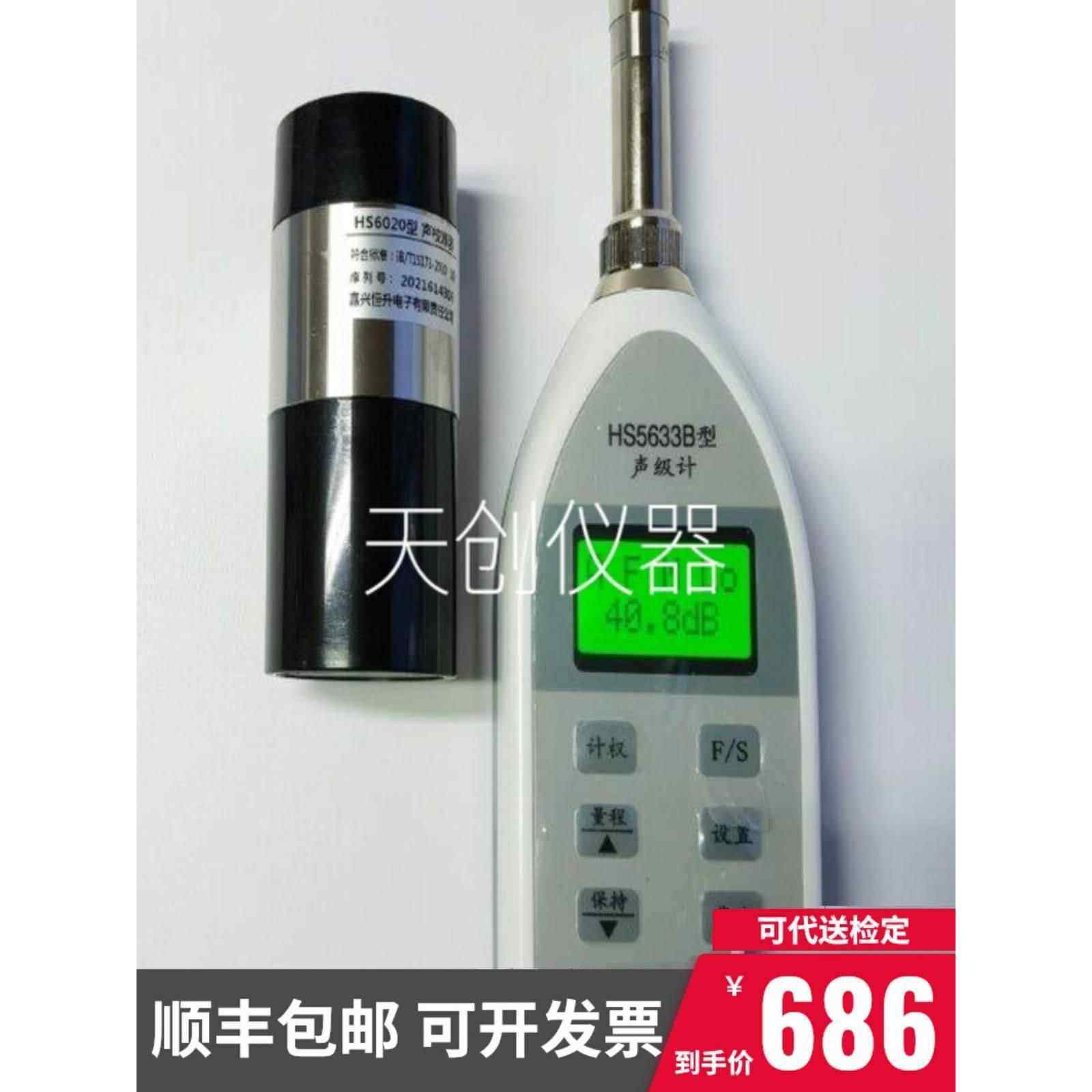 恒升HS5633B声级计手持式数字噪声检测仪便携式噪音计可配校准器