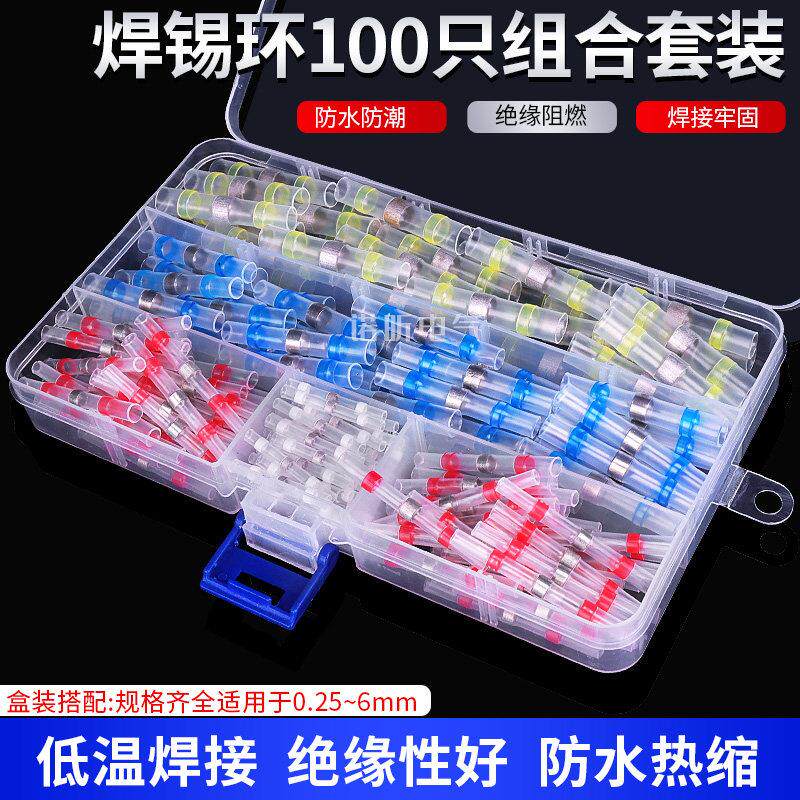 焊锡环热缩接线端子热缩套管电线免压快速接头防水软线对接连接器