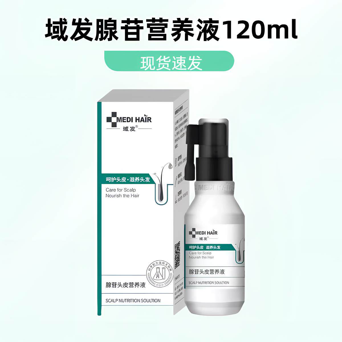 域发头皮营养液护理精华液60m/120ml