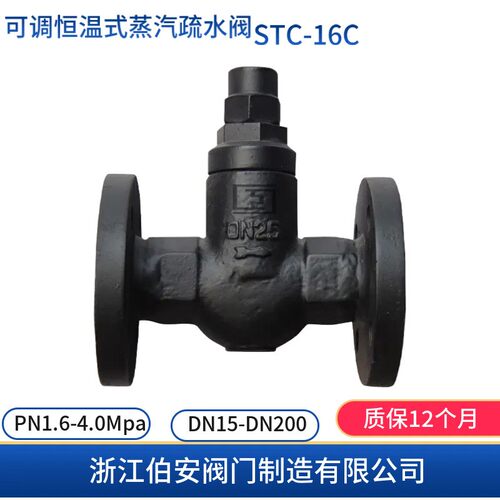 可调恒温式蒸汽疏水阀STC-16C/P TB5F TB11F 蒸汽阀门